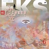 [CD]吉野裕行 オリジナル朗読CDシリーズ 続・ふしぎ工房症候群 EPISODE.6「母さん、ごめんね」
