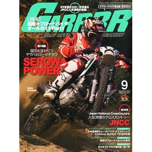 GARRR (ガルル) 2010年 09月号 [雑誌]