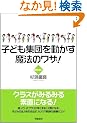 �q�ǂ��W�c�𓮂������@�̃��U!