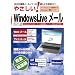 �₳����!Windows Live���[���\�W�����[���\�t�g�̓������犈�p�܂�! (I�EO BOOKS)