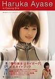 [Book] Haruka Ayase in Cyborg She 『僕の彼女はサイボーグ』公式ガイドブック