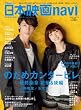 ���{�f��navi vol.18 (2009)-TVnavi�v���X(NIKKO MOOK)