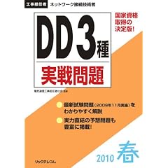 �H���S�C�� 2010�t DD3�������