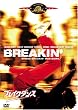 �u���C�N�_���X [DVD]