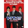 �g���R��!!! triple complex [DVD]