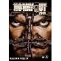 WWE �m�[�E�E�F�C�E�A�E�g2009 [DVD]