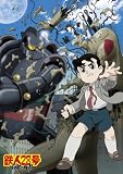 [DVD]西村知道 鉄人28号 白昼の残月 DVD