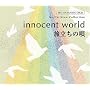 innocent world�E�������̉S~Mr.Children�R���N�V����