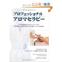 �v���t�F�b�V���i���A���}�Z���s�[ (GAIA BOOKS)