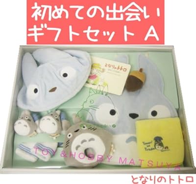 ジブリがいっぱい♪ トトロ【初めての出会い ギフトセットA (フットトーイ)】となりのトトロの出産祝い★K-1736