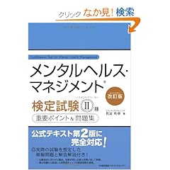 ������ �����^���w���X�E�}�l�W�����g(R)���莎��II��(���C���P�A�R�[�X)�d�v�|�C���g&���W