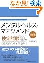 ������ �����^���w���X�E�}�l�W�����g(R)���莎��II��(���C���P�A�R�[�X)�d�v�|�C���g&���W
