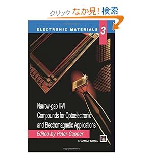 【クリックでお店のこの商品のページへ】Narrow-gap II-VI Compounds for Optoelectronic and Electromagnetic Applications (Electronic Materials Series): Peter Capper: 洋書
