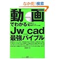 ����ł킩��Jw_cad�ŋ��o�C�u�� (�G�N�X�i���b�W���b�N)