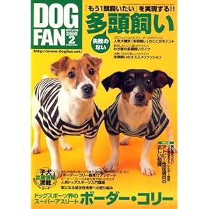 【クリックで詳細表示】DOG FAN (ドッグファン) 2008年 02月号 [雑誌] [雑誌]