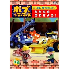 �{�u�Ƃ͂��炭�u�[�u�[�Y �R���N�V�����w������� ���킹�悤!�x��� [DVD]