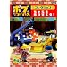 �{�u�Ƃ͂��炭�u�[�u�[�Y �R���N�V�����w������� ���킹�悤!�x��� [DVD]