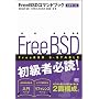 FreeBSD�R�}���h�u�b�N �r�M�i�[�Y