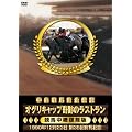 �������n�����`�� ~�I�O���L���b�v��Ղ̃��X�g����~ [DVD]