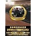�������n�����`�� ~�I�O���L���b�v��Ղ̃��X�g����~ [DVD]