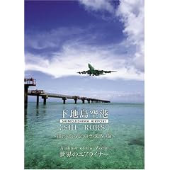 ���E�̃G�A���C�i�[ ���n����` [DVD]