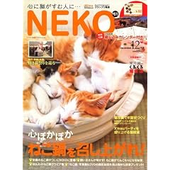 NEKO (�l�R) 2007�N 12���� [�G��]