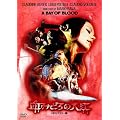 ���݂ǂ�̓��] -HD���}�X�^�[��- [DVD]