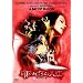 ���݂ǂ�̓��] -HD���}�X�^�[��- [DVD]