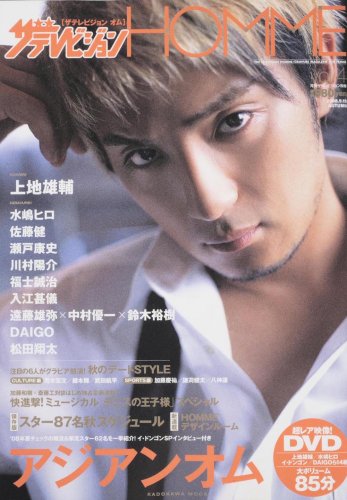  カドカワムック  ザテレビジョンHOMME Vol.4 (カドカワムック 283 月刊ザテレビジョン別冊)