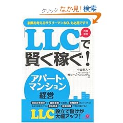 �uLLC�v�Ō����҂�!�A�p�[�g�E�}���V�����o�c