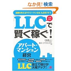�uLLC�v�Ō����҂�!�A�p�[�g�E�}���V�����o�c