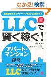 �uLLC�v�Ō����҂�!�A�p�[�g�E�}���V�����o�c