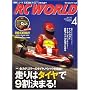 RC WORLD (���W�R�� ���[���h) 2009�N 04���� [�G��]