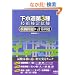 ��������R��Z�p���莎�� �͋[���~�v�Z��� (LICENCE BOOKS)