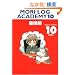 MORI LOG ACADEMY 10 (�������O�E�A�J�f�~�B 10) (�_�E���B���`�u�b�N�X)