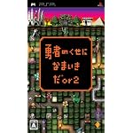 勇者のくせになまいきだor2 特典 魔王消しゴム付き