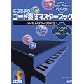 CD�Ŋw�� �R�[�h�t�@�}�X�^�[�u�b�N �\���s�A�m�e�N�j�b�N�̑S�� �|�b�v�X����W���Y�֊�b�g���[�j���O�W(CDB168) (�i�������@�o���������@�l����������)