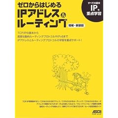 �[������͂��߂�IP�A�h���X&���[�e�B���O ����E�V���� (�A�X�L�[���b�N)