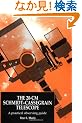 The 20-cm Schmidt-Cassegrain Telescope: A Practical Observing Guide