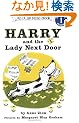 Harry and the Lady Next Door (I Can Read Book 1)