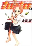 [Book]大高 忍 すもももももも 8―地上最強のヨメ (8) (ヤングガンガンコミックス)