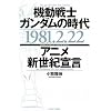 �@����m�K���_���̎��� 1981�E2�E22 �A�j���V���I�錾