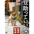 �a�����{�Ɓ@�������Ă����ȁB [DVD]