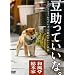�a�����{�Ɓ@�������Ă����ȁB [DVD]
