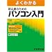 [�悭�킩��] ���S�҂̂��߂̃p�\�R������ Windows Vista�Ή�