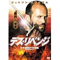 �f�X�E���x���W [DVD]