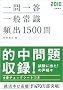 2010�N�x�� ���ꓚ ��ʏ펯[�p�o]1500�� (�����̏A�E�V���[�Y)