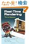 Real-Time Rendering, Third Edition