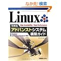 Linux�ō��A�h�o���X�g�V�X�e���\�z�K�C�h (18Network Server Construction Guide)