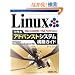Linux�ō��A�h�o���X�g�V�X�e���\�z�K�C�h (18Network Server Construction Guide)